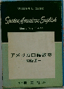 アメリカロ語教本　初級用