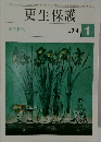 更生保護　2014年1月号
