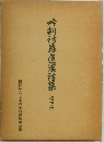吟剣詩舞道漢詩集 [絶句編]