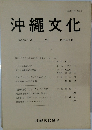 沖縄文化 第26巻1号 73 1990年9月