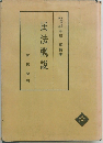 民法概説