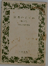 読書のすすめ　2