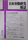 日本労働研究雑誌　No.703