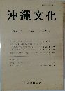 沖縄文化　1997年1月号　85