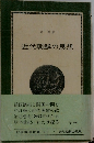 近代朝鮮の思想