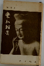 随想集 愛別離苦