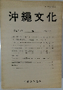 沖縄文化　第27巻 2 号  76  1992年3月