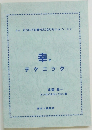 どうしても幸せになりたい人へ　幸せ  テクニック　　