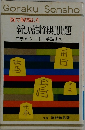 図で解説した  新しい詰将棋100題  三手から二十三手詰まで