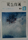 更生保護　2014年8月号