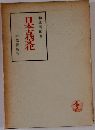 日本古代化　