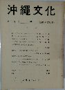 沖縄文化　30　昭和51年12月4日号