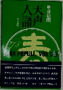 天声人語　1978年
