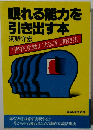 眠れる能力を引き出す本