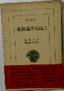 東海道名所記 2
