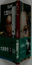 沈黙の刺客