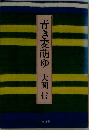 青き麦萌ゆ