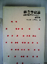 商業学総論