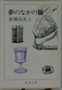夢のなかの街