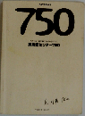 英熟語センター750