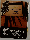 ドクター フリゴの決断