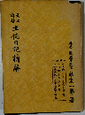 文法詳解 土佐日記精解