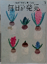 毎日が発見　2014年3月号　