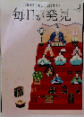 毎日が発見　2015年3月号　No.134