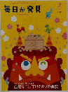 毎日が発見　2017年2月号　No.157