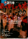 創刊号　どうでしょう本　2004年号　No.001