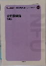公的扶助論
