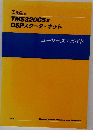 ユーザーズ・ガイド