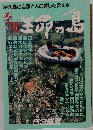 生命の島　
