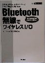 Bluetooth　無線でワイヤレスI/O