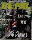 BE-PAL　2005年6月号