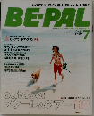BE-PAL　NATURE & OUTDOOR LIFE MAGAZINE　7
