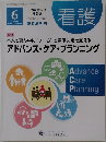 看護　2019年6月号