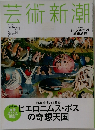 芸術新潮 2014年9月