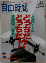 自由時間　1996年7月号