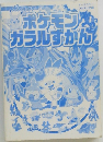 ポケモンサガラルずかん