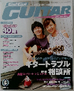 ゴー！ゴー！ギター　2003年6月号