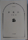 陰陽師