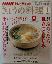 きょうの料理　2008年1月号