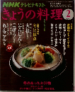 きょうの料理　2008年2月号