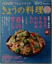 きょうの料理　2008年3月号