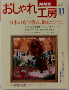 おしゃれ工房　1996年11月号