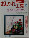 おしゃれ工房　2号
