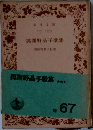 興謝野晶子歌集　