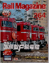 Rail　Magazine　364号　2014/1