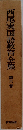 西尾実国語教育全集　第六巻